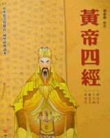黄帝四经