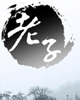 老子