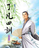 了凡四训