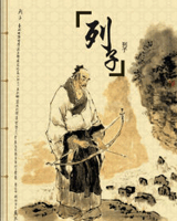 列子