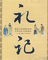 礼记