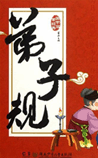 弟子规