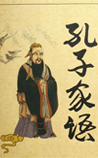 孔子家语