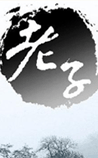 老子