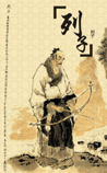 列子