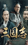 三国志