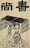 尚书