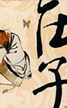 庄子