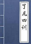 《了凡四训》书籍目录