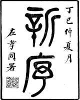 新序