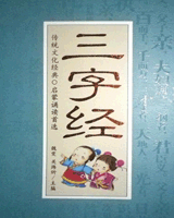 三字经
