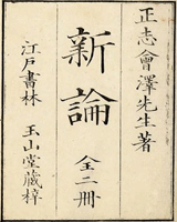 新论