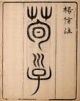 荀子