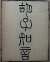 知言