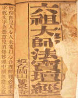 六祖大师法宝坛经