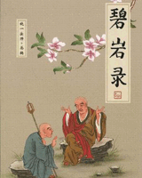 碧岩录