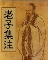 老子集注