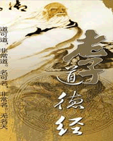 老子道德经(英译本)LaoTze