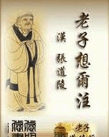 老子想尔注