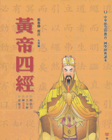 帛书《黃帝四经》