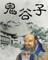 鬼谷子