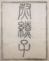 尉繚子