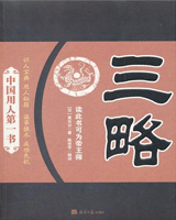 三略