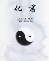 化书