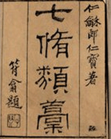 七修类稿