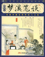 梦溪笔谈