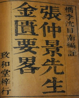 金匮要略