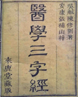 醫學三字經