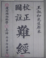 难经