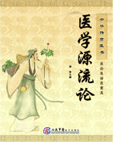 医学源流论