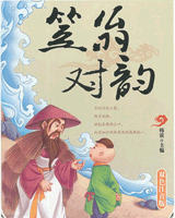 笠翁对韵