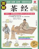 茶经
