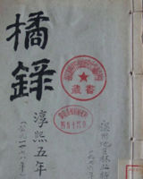 橘录