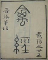 禽经