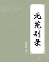 北苑別錄