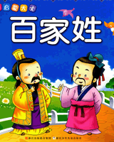 百家姓