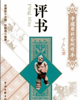 评书