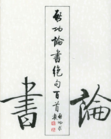 论书