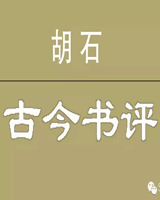 古今书评