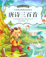 唐诗三百首