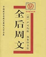 全后周文