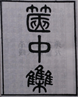 箧中集