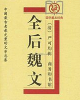全后魏文