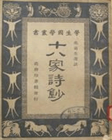 十八家诗抄