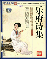 乐府诗集