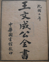 王文成全书